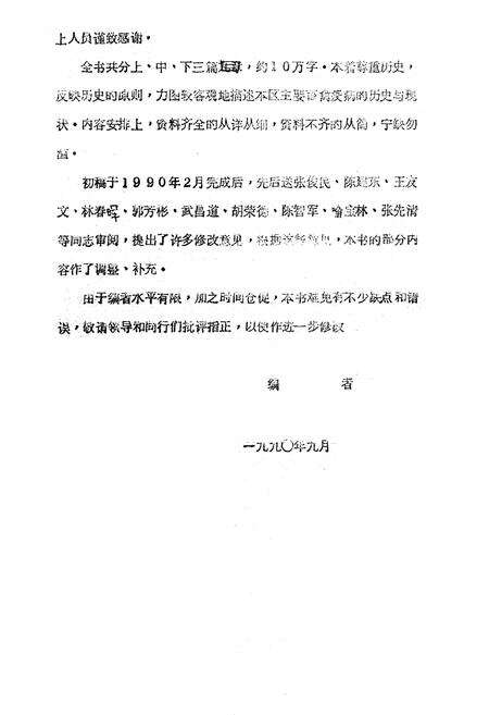 《《湖北省黄冈地区家畜家禽疫病志》》.pdf电子版_湖北省志预览图3