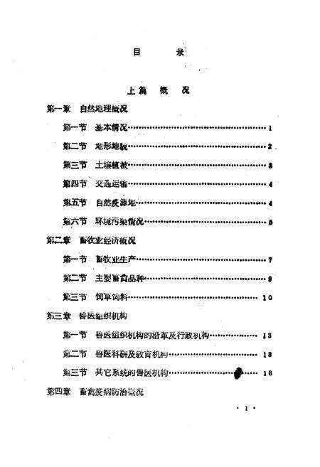 《《湖北省黄冈地区家畜家禽疫病志》》.pdf电子版_湖北省志预览图4