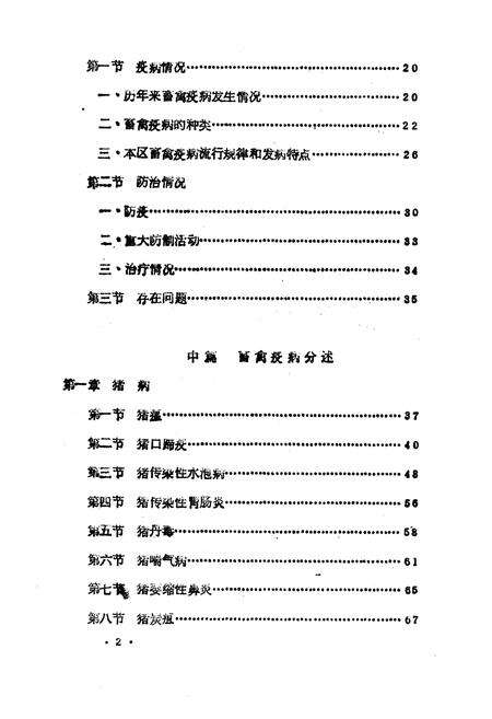 《《湖北省黄冈地区家畜家禽疫病志》》.pdf电子版_湖北省志预览图5