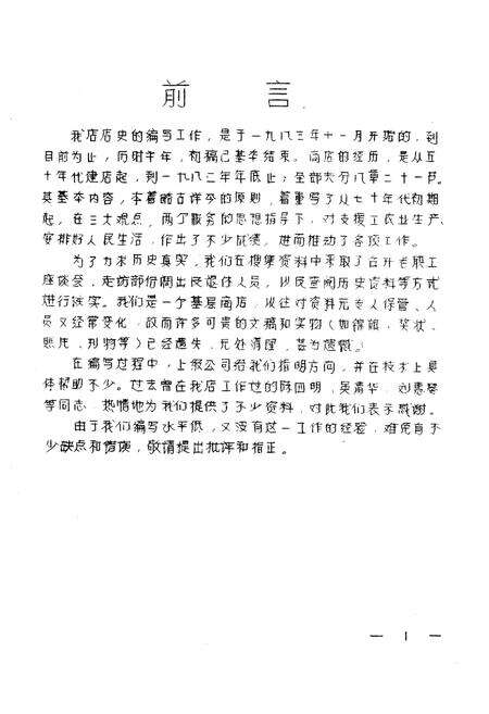 《《建四副食品商店店志》》.pdf电子版_湖北省志预览图1