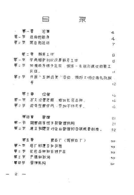 《《建四副食品商店店志》》.pdf电子版_湖北省志预览图2
