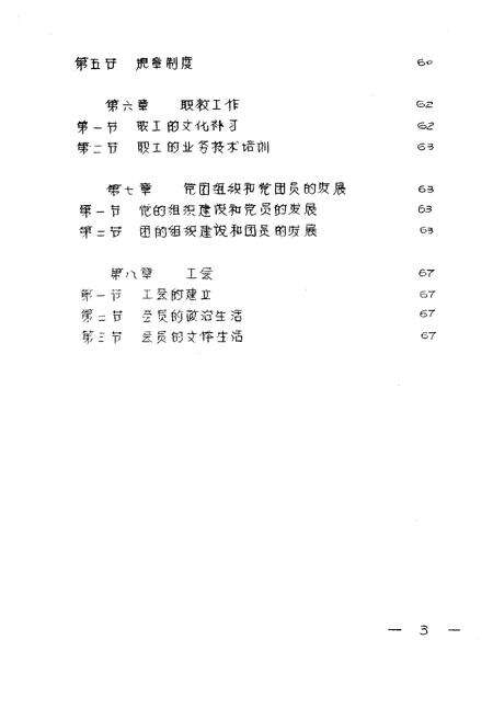 《《建四副食品商店店志》》.pdf电子版_湖北省志预览图3