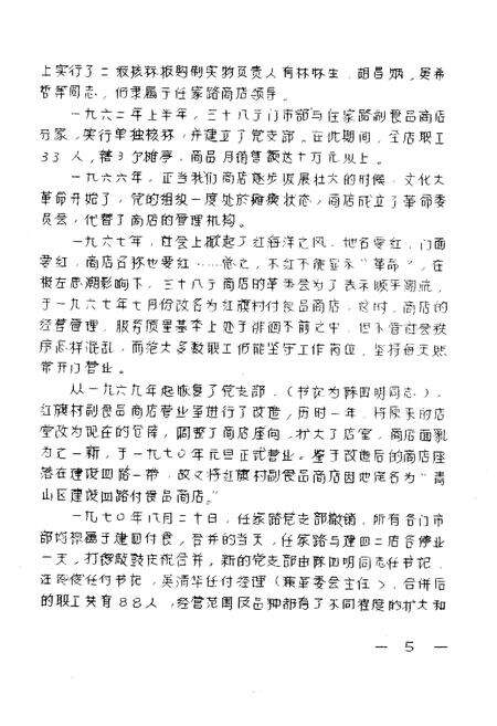 《《建四副食品商店店志》》.pdf电子版_湖北省志预览图5