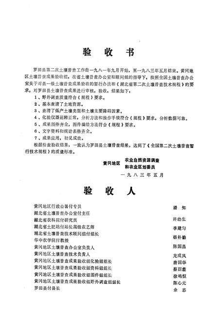 《《罗田土壤志》》.pdf电子版_湖北省志预览图2