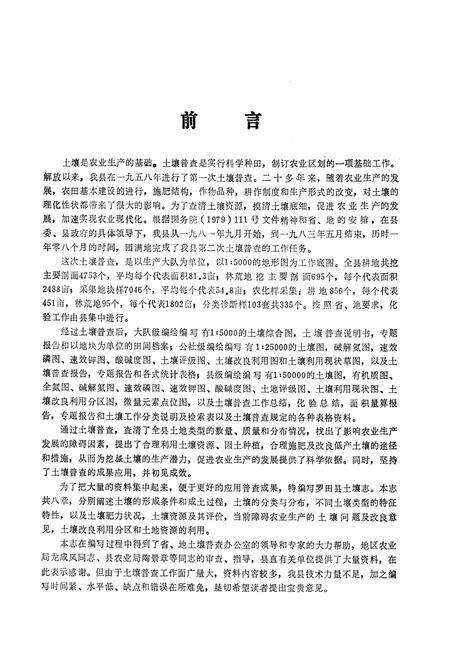 《《罗田土壤志》》.pdf电子版_湖北省志预览图4