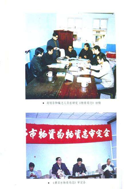 《《黄石市物资局志》(1953-1985)》.pdf电子版_湖北省志预览图2