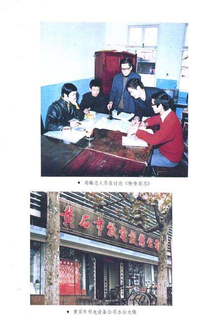 《《黄石市物资局志》(1953-1985)》.pdf电子版_湖北省志预览图3