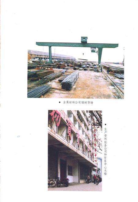 《《黄石市物资局志》(1953-1985)》.pdf电子版_湖北省志预览图4