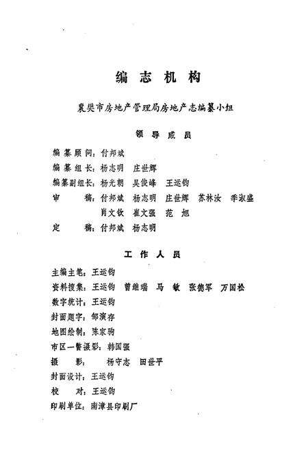 《《襄樊市房地产志(1886-1987)》》.pdf电子版_湖北省志预览图2