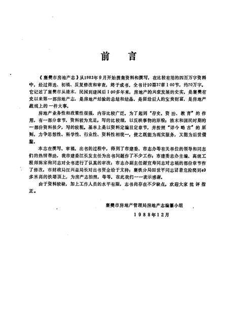 《《襄樊市房地产志(1886-1987)》》.pdf电子版_湖北省志预览图3