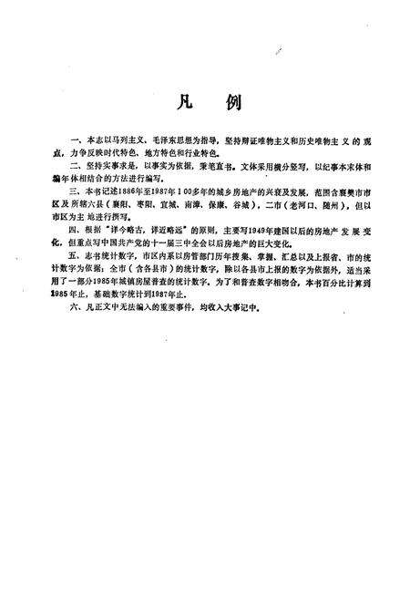 《《襄樊市房地产志(1886-1987)》》.pdf电子版_湖北省志预览图4