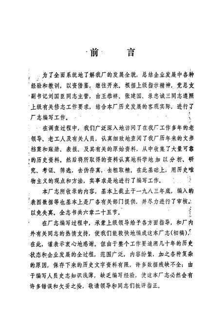 《《襄樊市印刷厂厂志(1956-1983)》》.pdf电子版_湖北省志预览图2