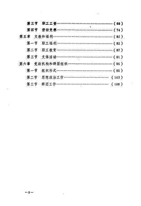 《《襄樊市印刷厂厂志(1956-1983)》》.pdf电子版_湖北省志预览图5