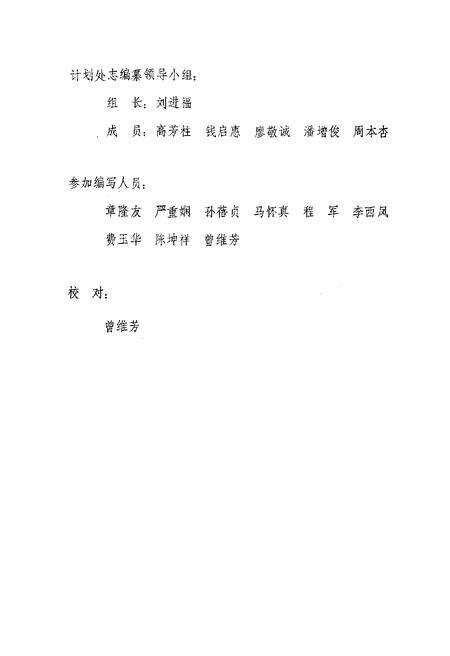 《《计划处志(1973-1983)》》.pdf电子版_湖北省志预览图3