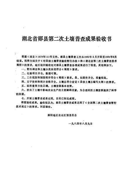 《《郧县土壤志》》.pdf电子版_湖北省志预览图2