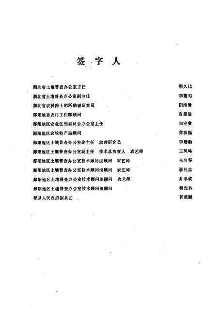 《《郧县土壤志》》.pdf电子版_湖北省志预览图3