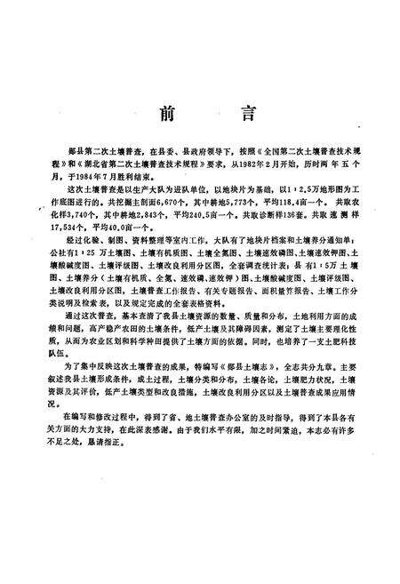 《《郧县土壤志》》.pdf电子版_湖北省志预览图4