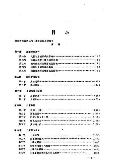 《《郧县土壤志》》.pdf电子版_湖北省志预览图5