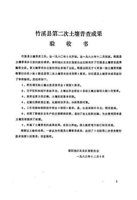 《《竹溪县土壤志》》.pdf电子版_湖北省志预览图1