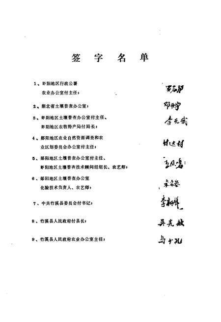 《《竹溪县土壤志》》.pdf电子版_湖北省志预览图2