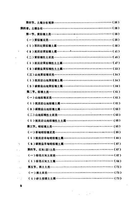 《《竹溪县土壤志》》.pdf电子版_湖北省志预览图4