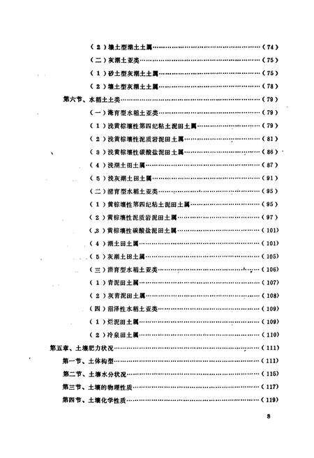 《《竹溪县土壤志》》.pdf电子版_湖北省志预览图5