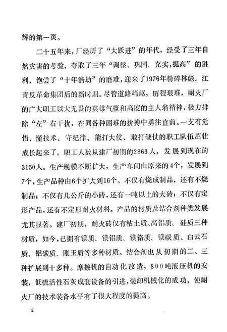 《武钢耐火材料厂厂志(1956-1980)》.pdf电子版_湖北省志预览图3