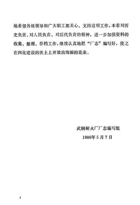 《武钢耐火材料厂厂志(1956-1980)》.pdf电子版_湖北省志预览图5