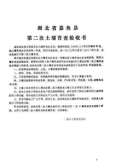 《嘉鱼土壤志》.pdf电子版_湖北省志预览图2