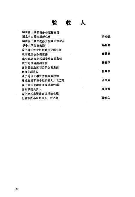 《嘉鱼土壤志》.pdf电子版_湖北省志预览图3