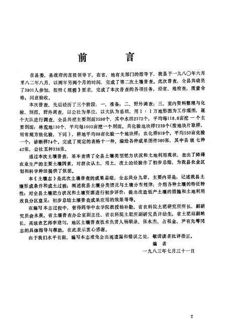 《嘉鱼土壤志》.pdf电子版_湖北省志预览图4