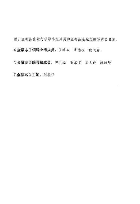 《宜都县金融志》.pdf电子版_湖北省志预览图2