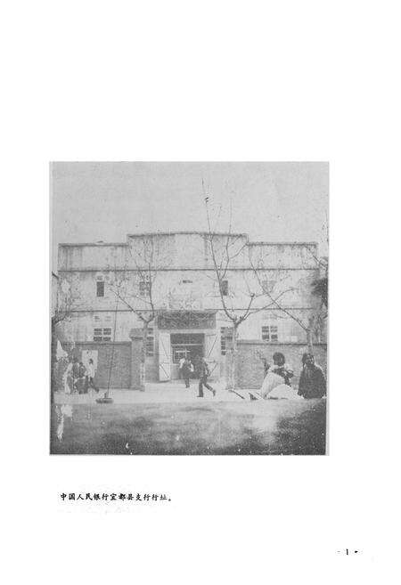 《宜都县金融志》.pdf电子版_湖北省志预览图3