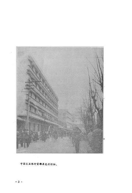 《宜都县金融志》.pdf电子版_湖北省志预览图4