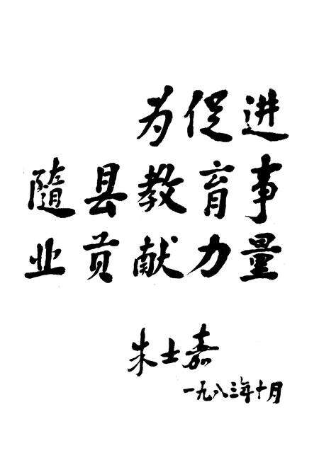 《随县教育志(1900-1983)》.pdf电子版_湖北省志预览图3