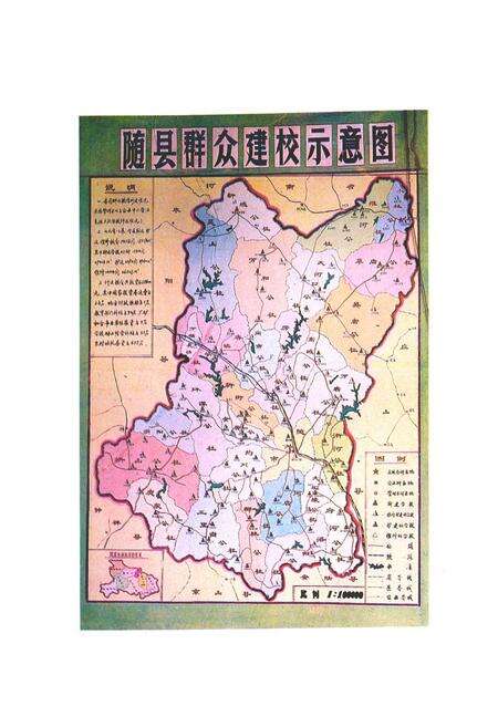 《随县教育志(1900-1983)》.pdf电子版_湖北省志预览图5