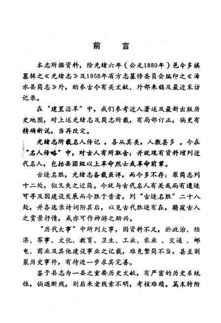 《《浠水县简志》》.pdf电子版_湖北省志预览图2