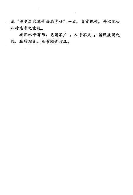 《《浠水县简志》》.pdf电子版_湖北省志预览图3