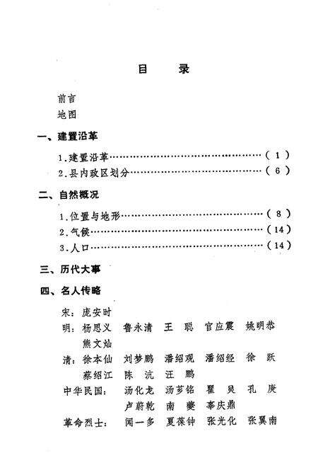 《《浠水县简志》》.pdf电子版_湖北省志预览图5