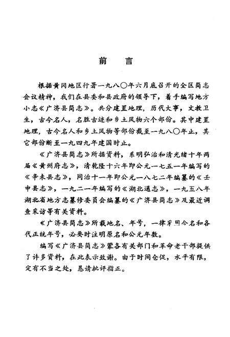 《《广济县简志》》.pdf电子版_湖北省志预览图2
