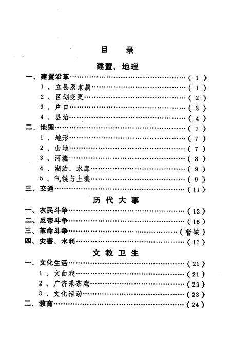 《《广济县简志》》.pdf电子版_湖北省志预览图4