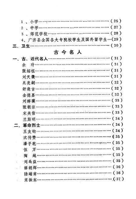 《《广济县简志》》.pdf电子版_湖北省志预览图5