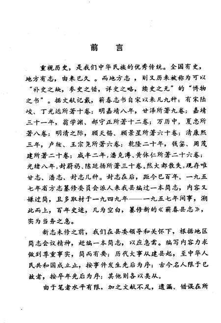 《《蕲春县简志》》.pdf电子版_湖北省志预览图3