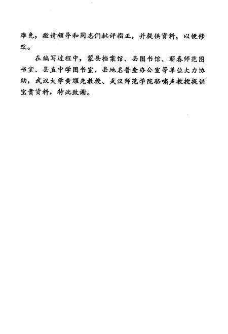 《《蕲春县简志》》.pdf电子版_湖北省志预览图4