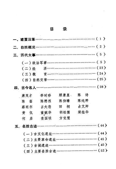 《《蕲春县简志》》.pdf电子版_湖北省志预览图5