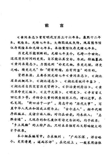《《黄冈县简志》》.pdf电子版_湖北省志预览图3