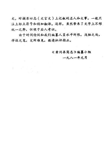《《黄冈县简志》》.pdf电子版_湖北省志预览图4
