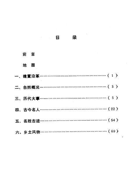 《《黄冈县简志》》.pdf电子版_湖北省志预览图5