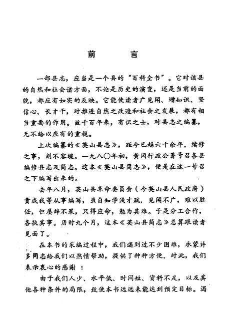 《《英山县简志》》.pdf电子版_湖北省志预览图3