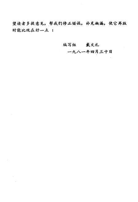 《《英山县简志》》.pdf电子版_湖北省志预览图4